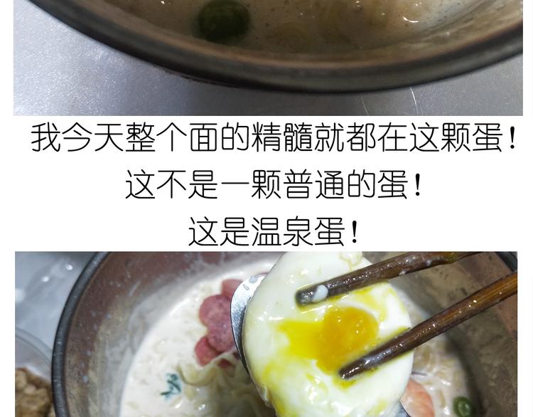 《毁灭宇宙》仙女新年不方便泡面 第36页