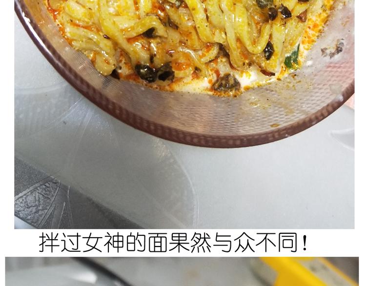 《毁灭宇宙》仙女新年不方便泡面 第47页