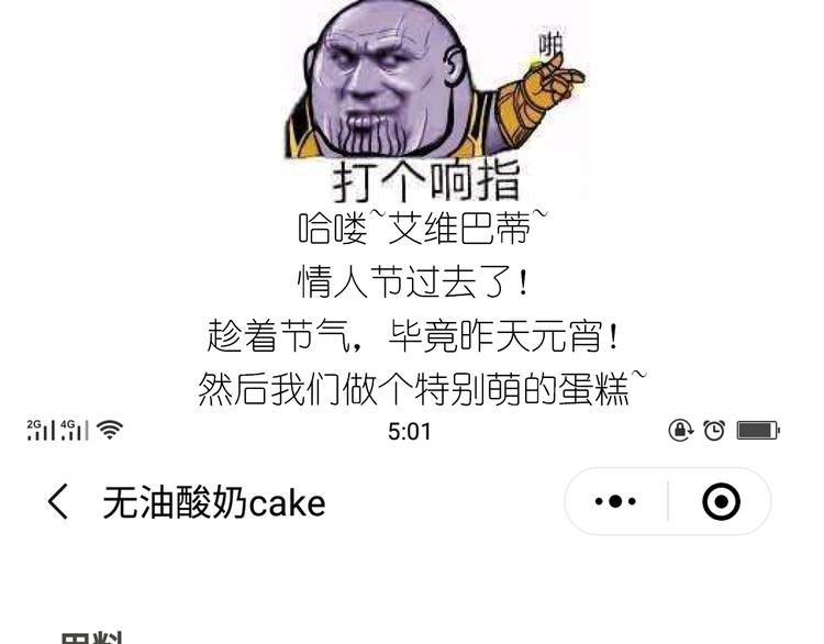 《毁灭宇宙》仙女酸奶巅峰蛋糕 第1页