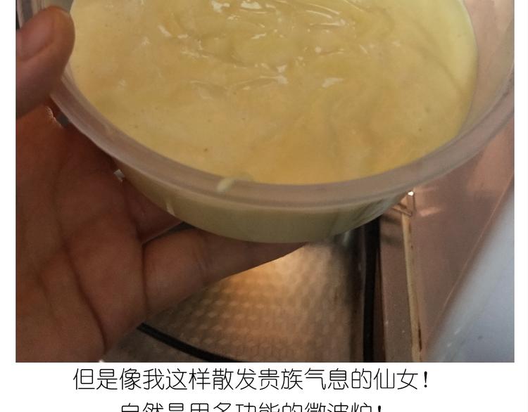 《毁灭宇宙》仙女酸奶巅峰蛋糕 第39页