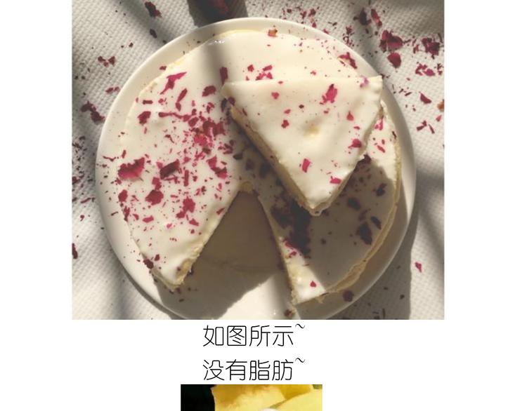 《毁灭宇宙》仙女酸奶巅峰蛋糕 第3页