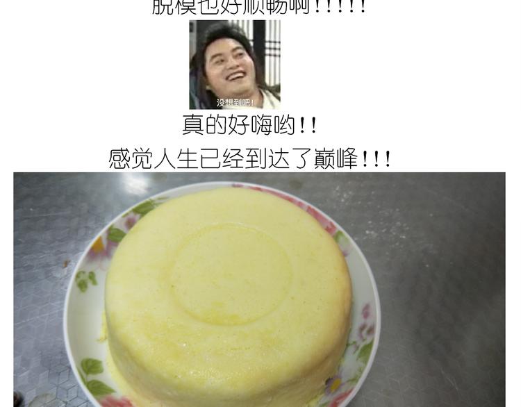 《毁灭宇宙》仙女酸奶巅峰蛋糕 第45页