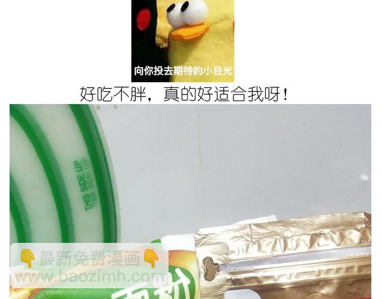 《毁灭宇宙》仙女酸奶巅峰蛋糕 第4页
