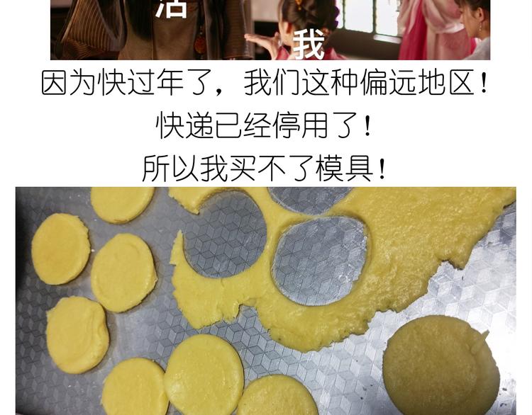 《毁灭宇宙》仙女小年特色猪饼干 第18页