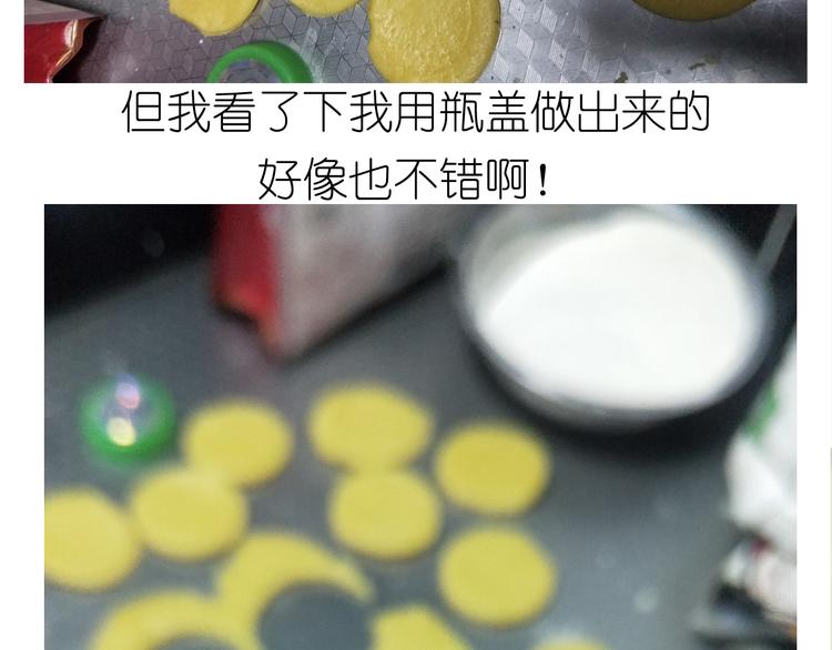 《毁灭宇宙》仙女小年特色猪饼干 第19页