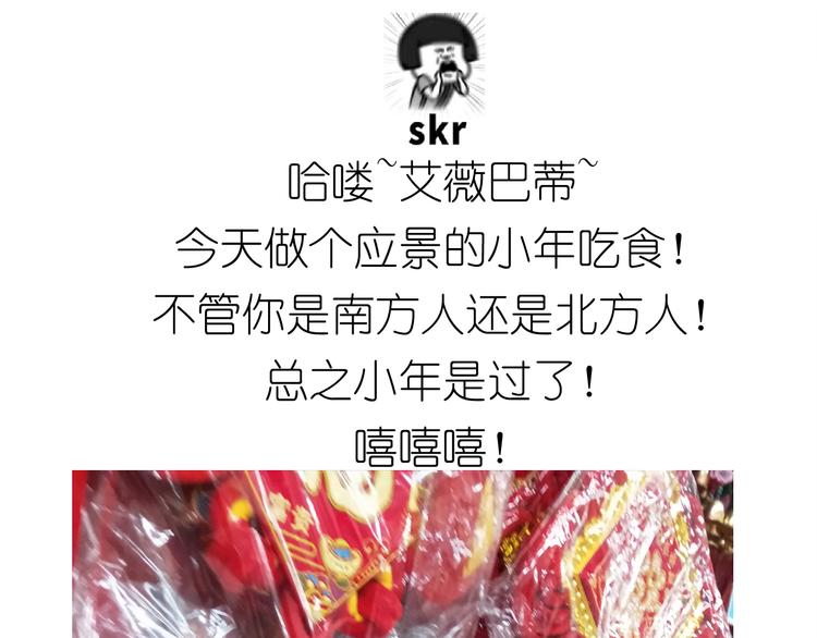 《毁灭宇宙》仙女小年特色猪饼干 第1页