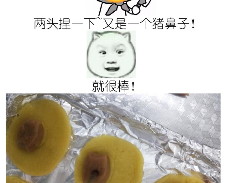《毁灭宇宙》仙女小年特色猪饼干 第32页