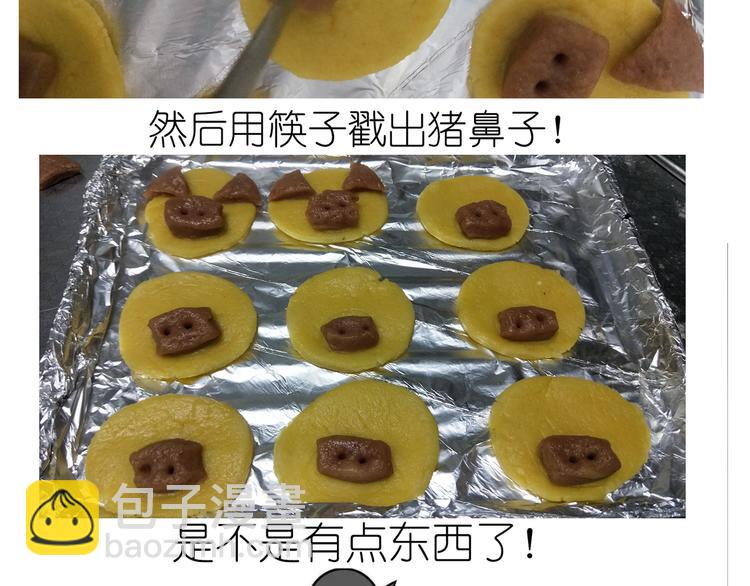 《毁灭宇宙》仙女小年特色猪饼干 第33页