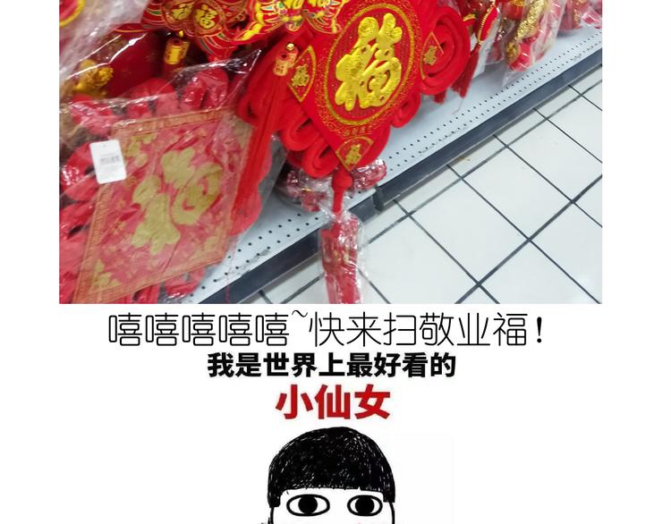《毁灭宇宙》仙女小年特色猪饼干 第3页