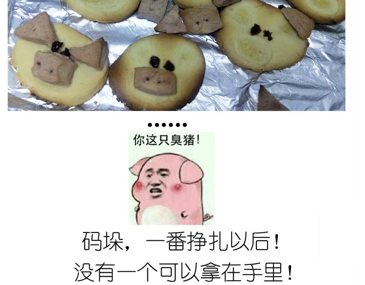 《毁灭宇宙》仙女小年特色猪饼干 第40页