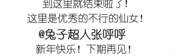 《毁灭宇宙》仙女小年特色猪饼干 第43页
