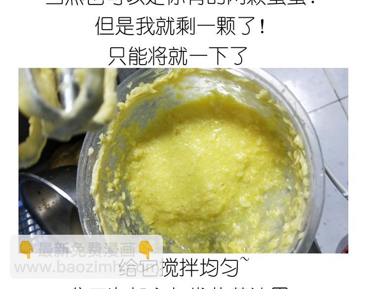《毁灭宇宙》仙女小年特色猪饼干 第8页