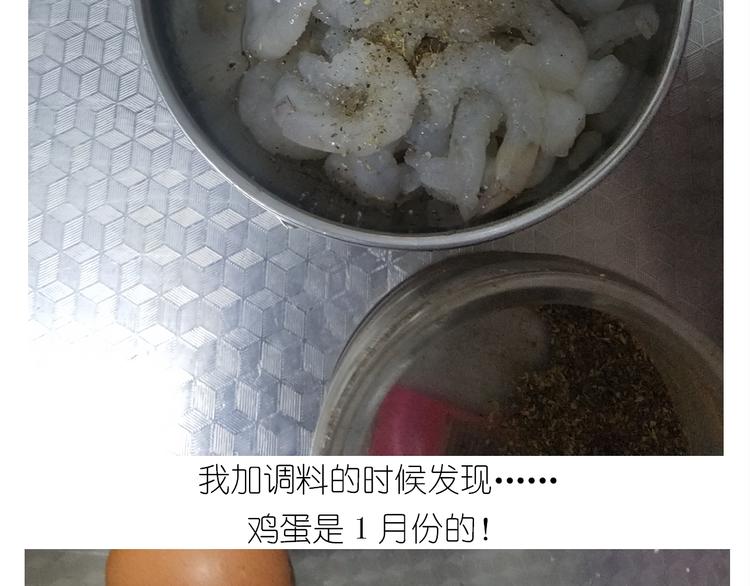 《毁灭宇宙》仙女的虾扯蛋 第15页