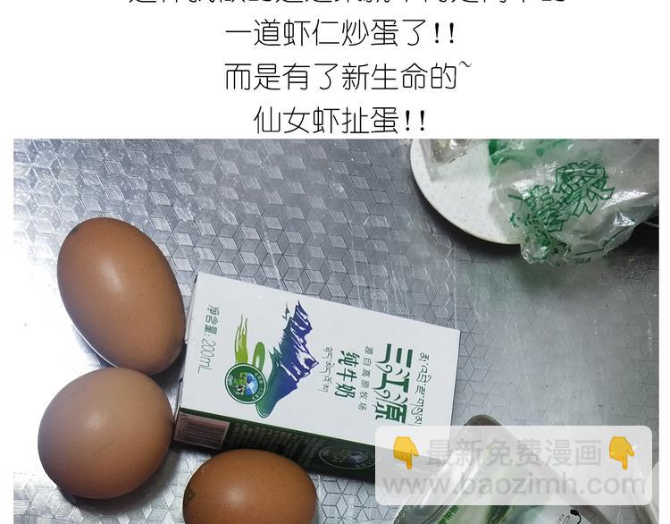 《毁灭宇宙》仙女的虾扯蛋 第5页