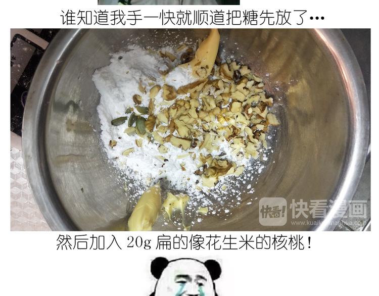 《毁灭宇宙》仙女的罗马盾饼干 第25页