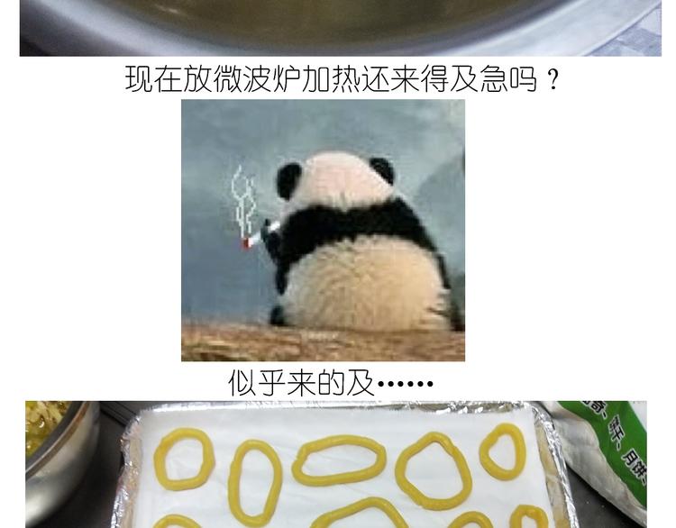 《毁灭宇宙》仙女的罗马盾饼干 第30页