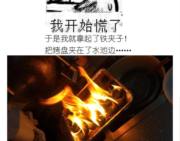 《毁灭宇宙》仙女的罗马盾饼干 第41页
