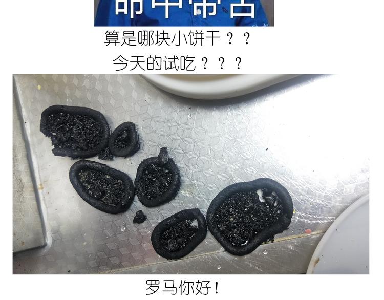 《毁灭宇宙》仙女的罗马盾饼干 第46页