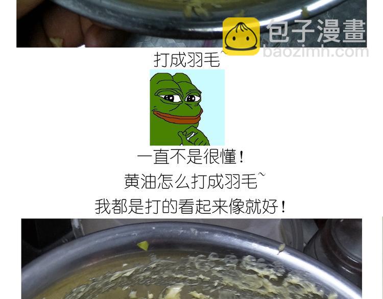 《毁灭宇宙》仙女的曲奇 第11页