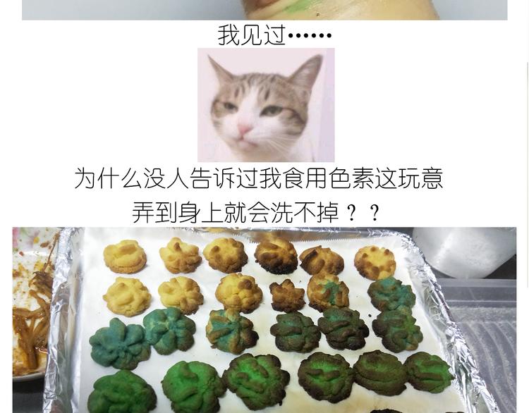 《毁灭宇宙》仙女的曲奇 第41页