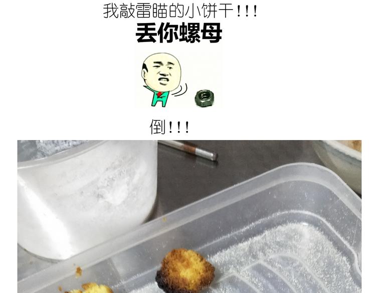 《毁灭宇宙》仙女的曲奇 第45页