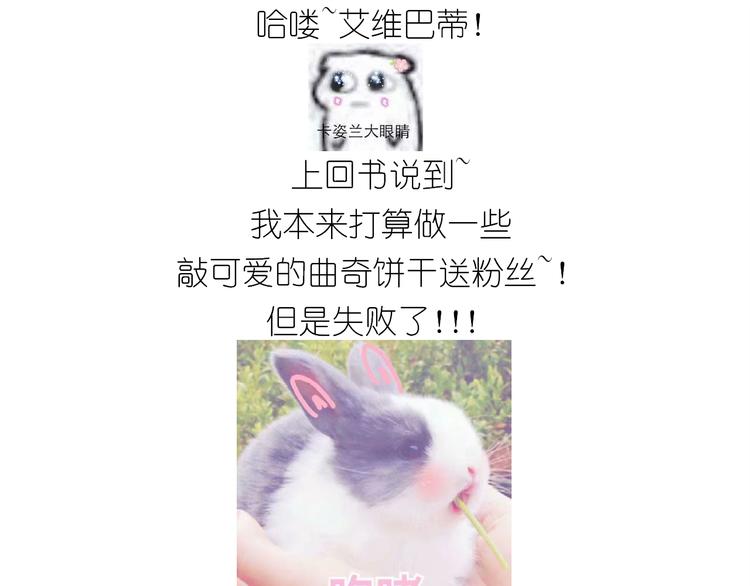 《毁灭宇宙》仙女的妇女节蛋糕 第1页
