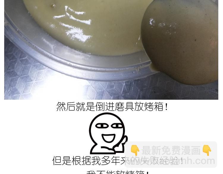 《毁灭宇宙》仙女的妇女节蛋糕 第25页
