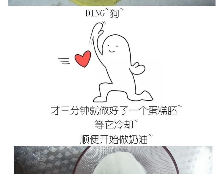 《毁灭宇宙》仙女的妇女节蛋糕 第29页