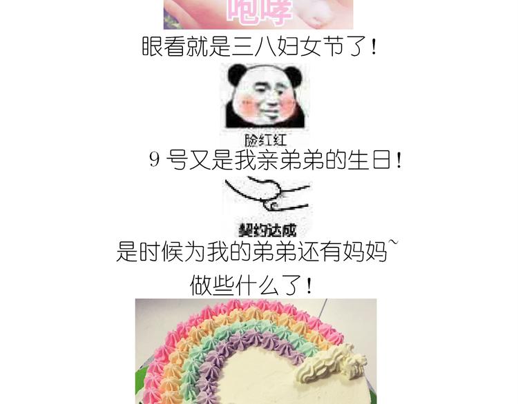 《毁灭宇宙》仙女的妇女节蛋糕 第2页