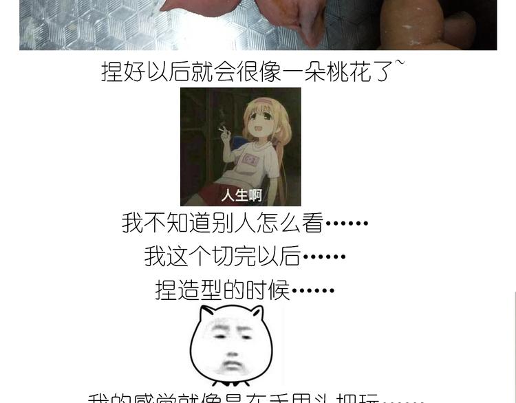 《毁灭宇宙》仙女的小桃花 第32页