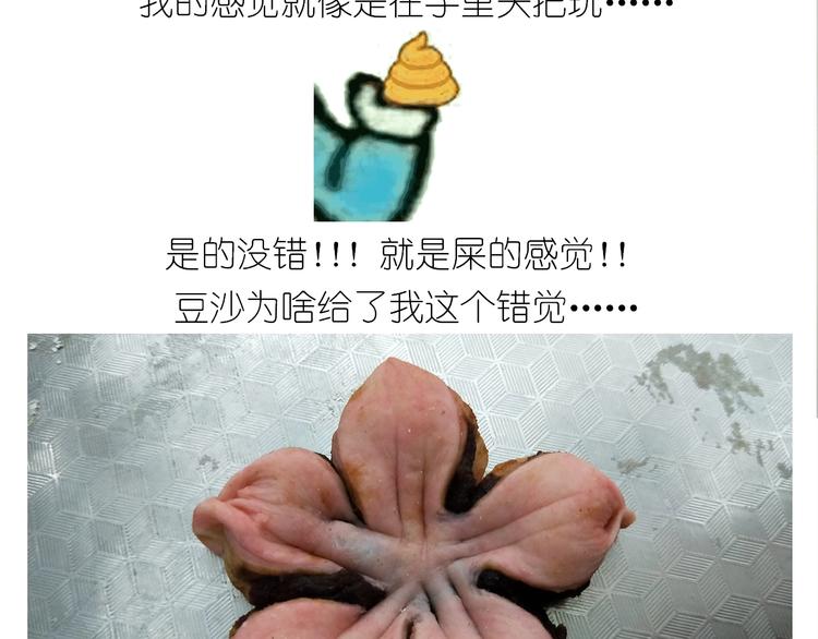 《毁灭宇宙》仙女的小桃花 第33页