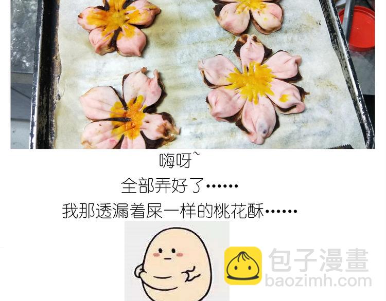 《毁灭宇宙》仙女的小桃花 第37页