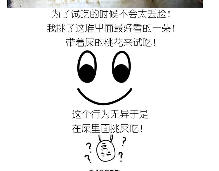 《毁灭宇宙》仙女的小桃花 第42页