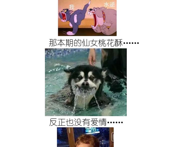 《毁灭宇宙》仙女的小桃花 第48页