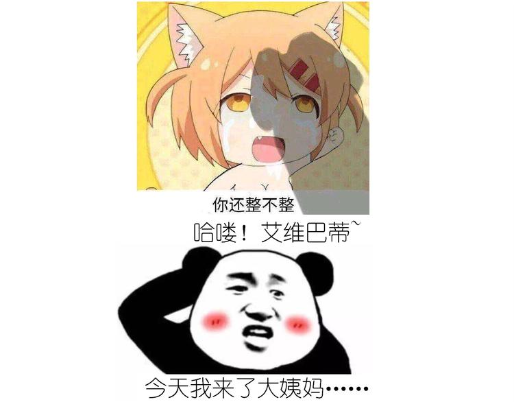 《毁灭宇宙》仙女姨妈饼 第1页