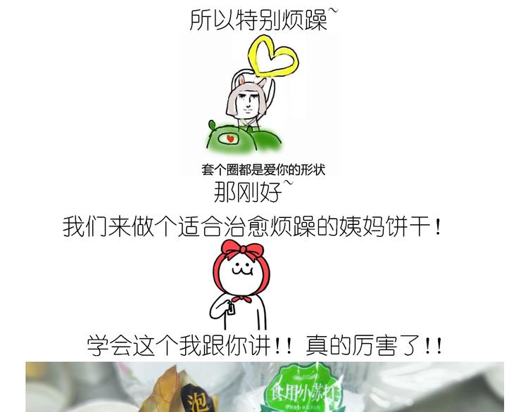 《毁灭宇宙》仙女姨妈饼 第2页
