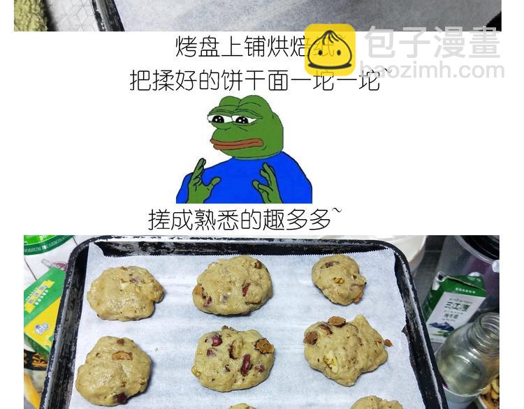 《毁灭宇宙》仙女姨妈饼 第36页