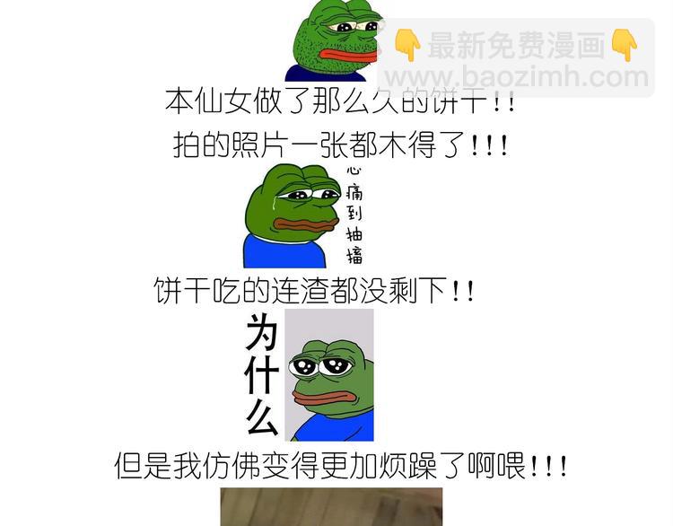《毁灭宇宙》仙女姨妈饼 第38页