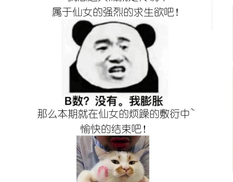 《毁灭宇宙》仙女姨妈饼 第42页