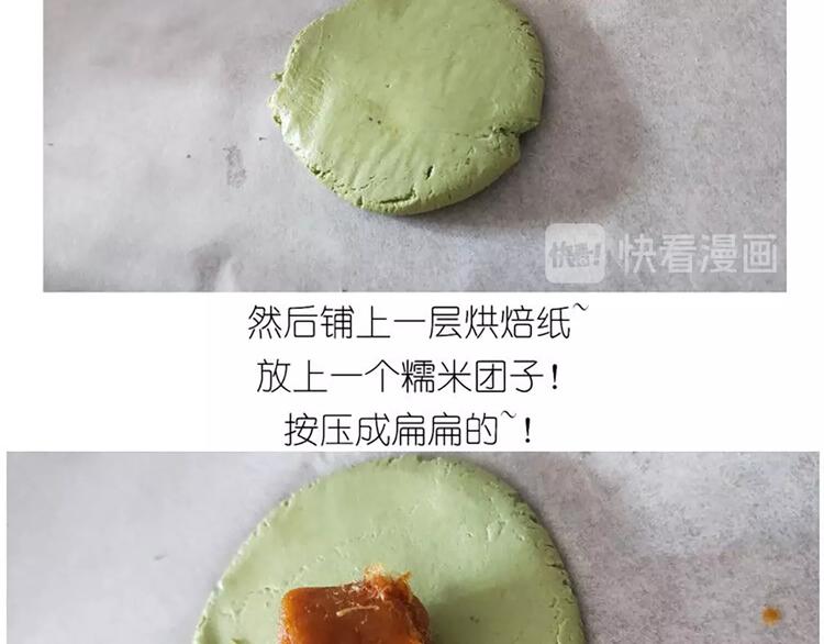 《毁灭宇宙》仙女的青团 第30页