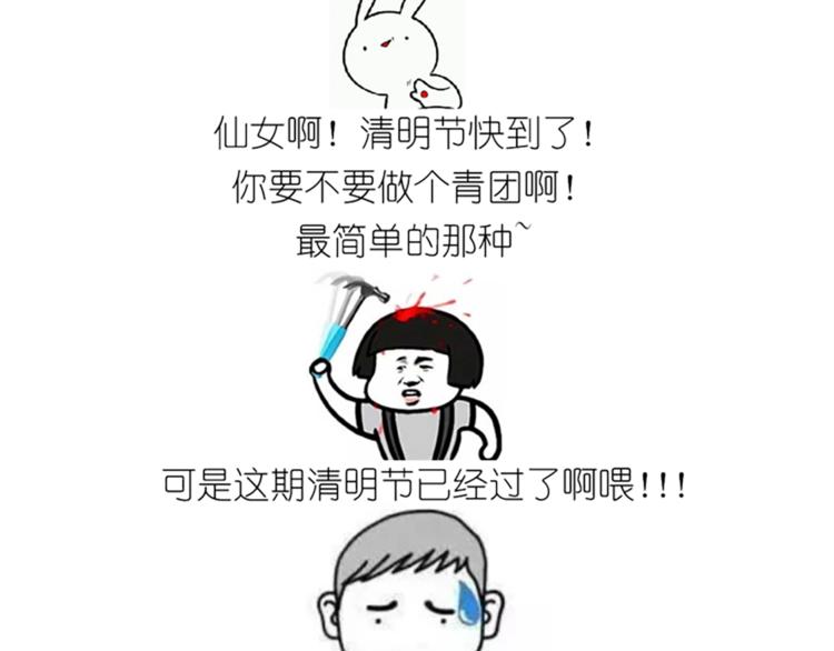《毁灭宇宙》仙女的青团 第8页