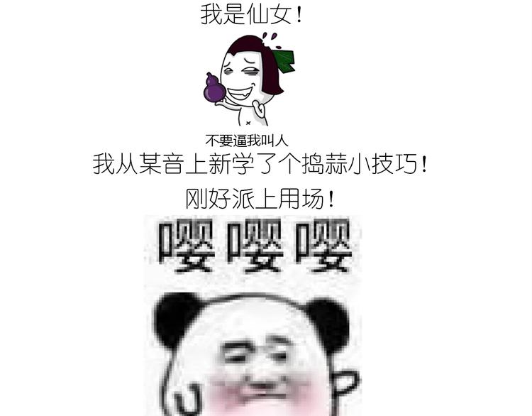 《毁灭宇宙》仙女的油泼面 第18页