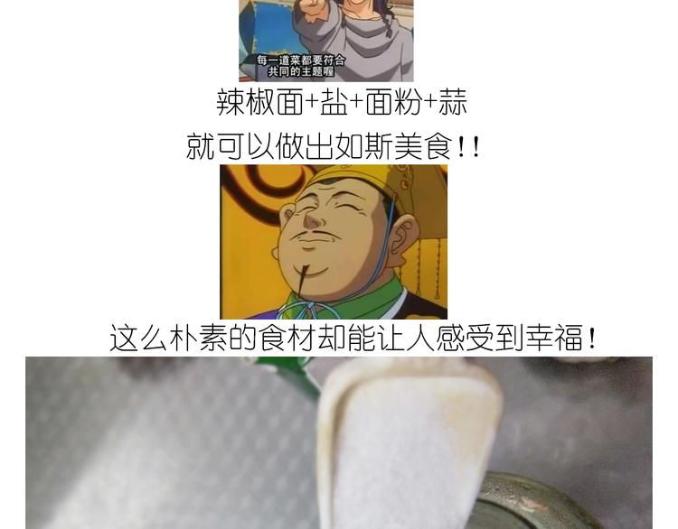 《毁灭宇宙》仙女的油泼面 第5页