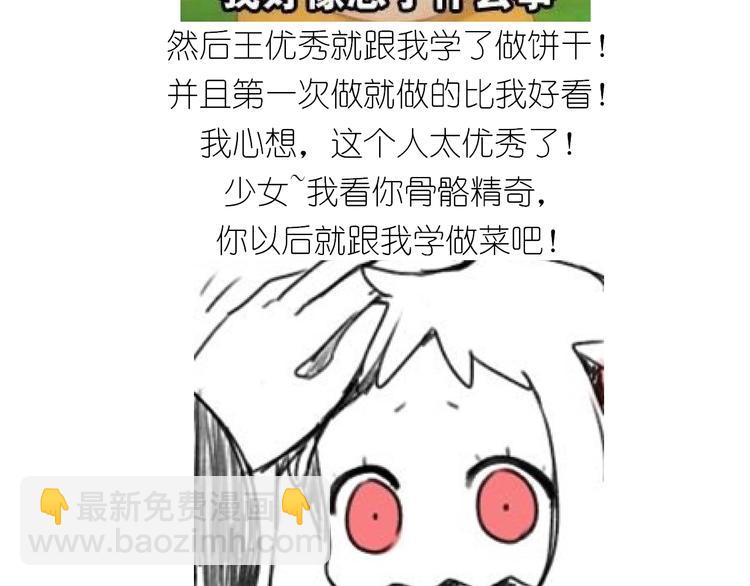 《毁灭宇宙》仙女的大黄耗子 第16页
