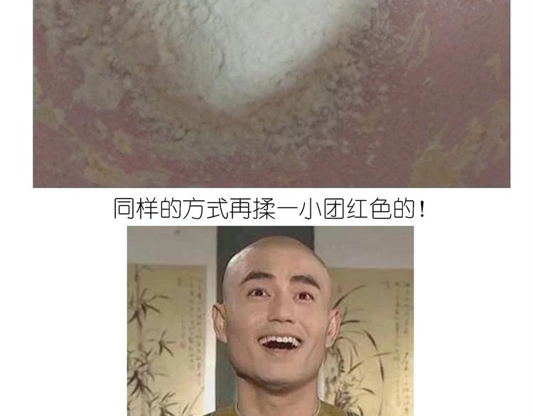 《毁灭宇宙》仙女的大黄耗子 第21页