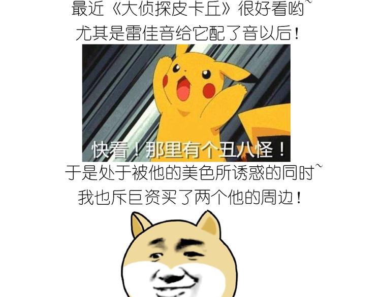 《毁灭宇宙》仙女的大黄耗子 第2页