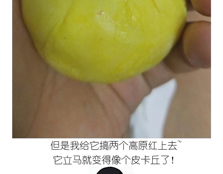 《毁灭宇宙》仙女的大黄耗子 第43页