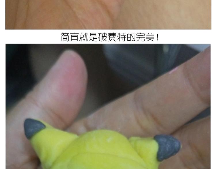 《毁灭宇宙》仙女的大黄耗子 第47页