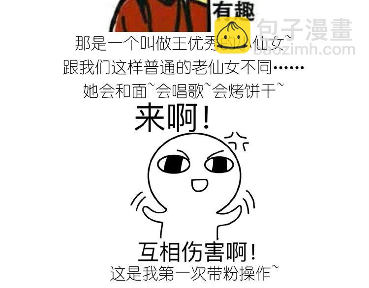 《毁灭宇宙》仙女的大黄耗子 第4页