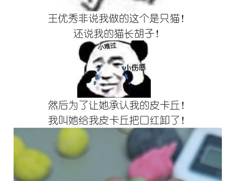《毁灭宇宙》仙女的大黄耗子 第50页
